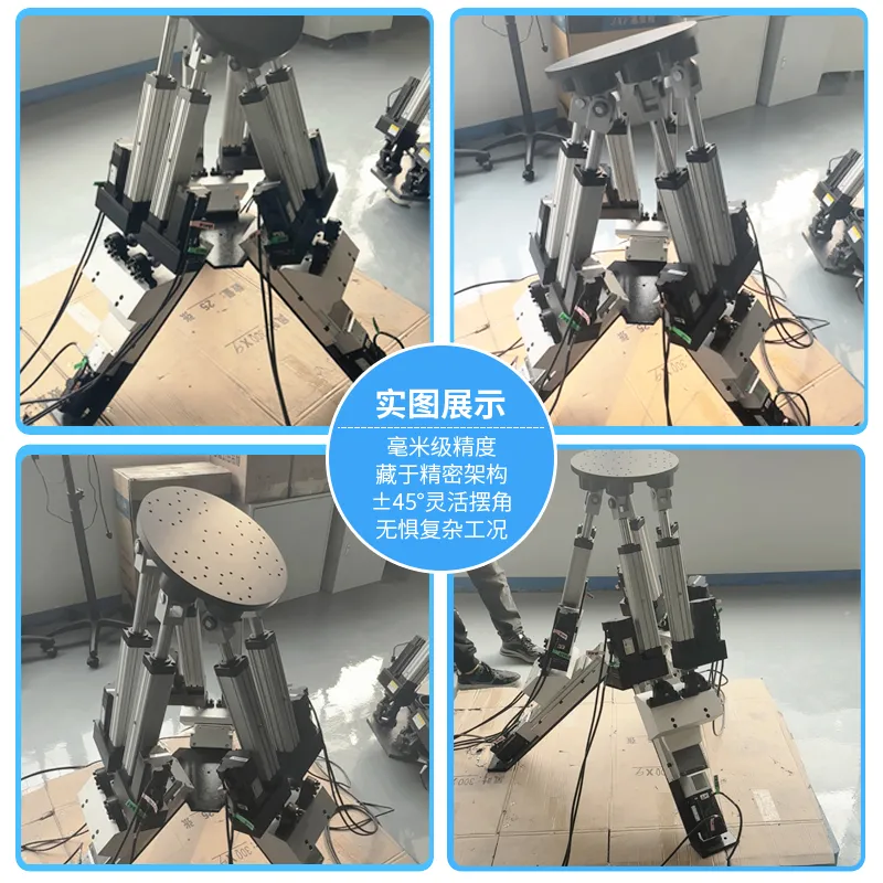 燕山大学 — 九自由度运动平台