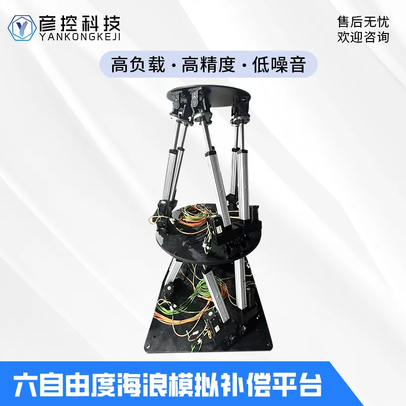 中北大学 — 双层叠加六自由度运动平台