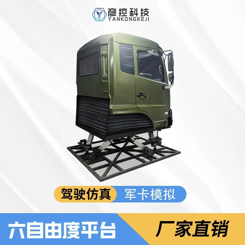 工程机械操作训练平台